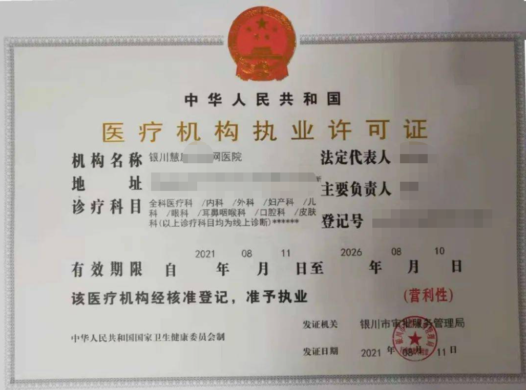 互聯(lián)網(wǎng)醫(yī)院管理辦法（試行）